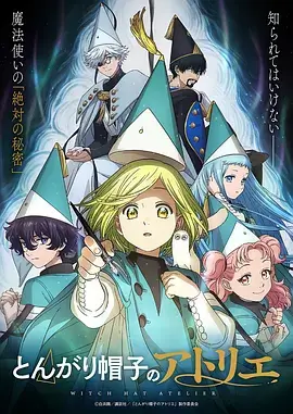 星轨之下第二季动画封面